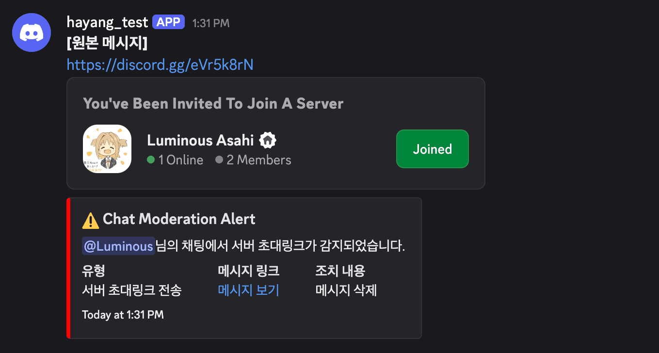 디스코드 초대 링크 감지