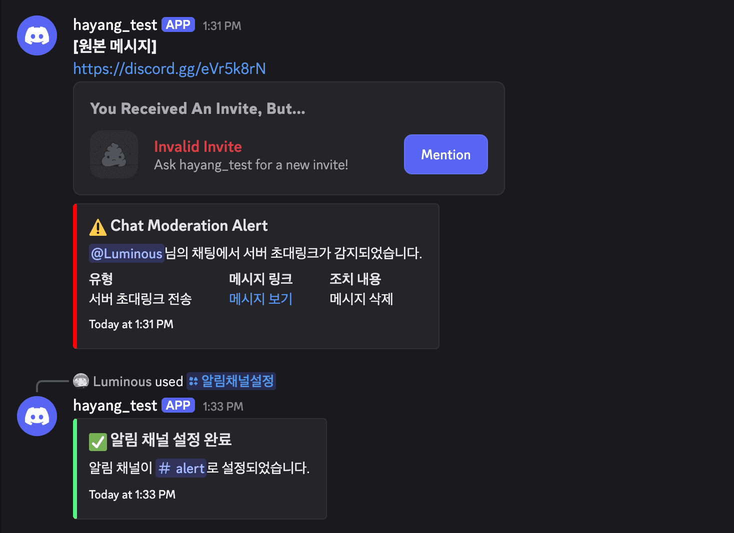 실시간 알림